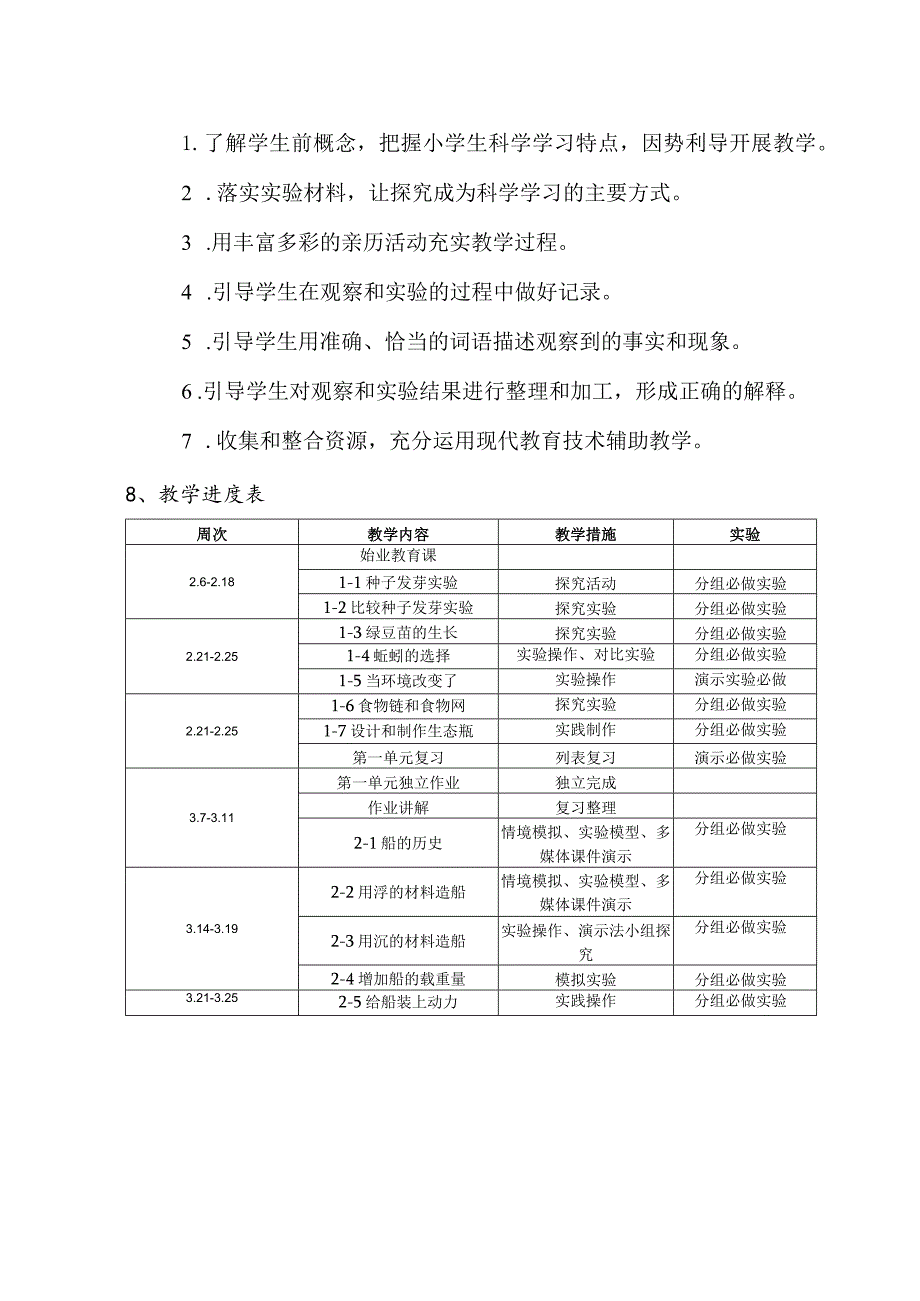 2023年春教科版科学（2017）五年级下册教学计划及教学进度表.docx_第3页