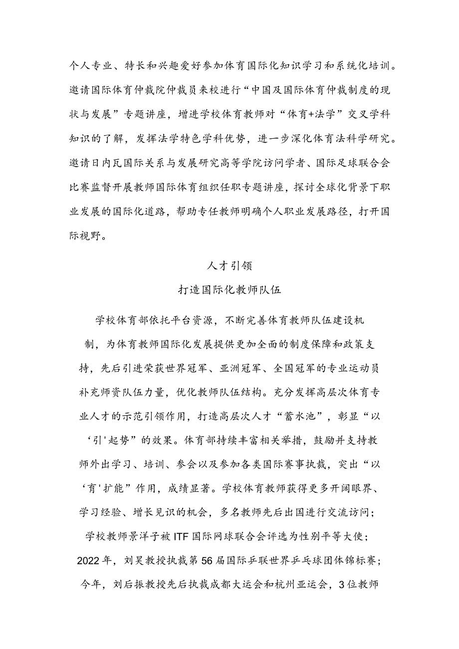 中南财经政法大学体育部：打造国际化教师队伍 培养拔尖创新人才.docx_第2页