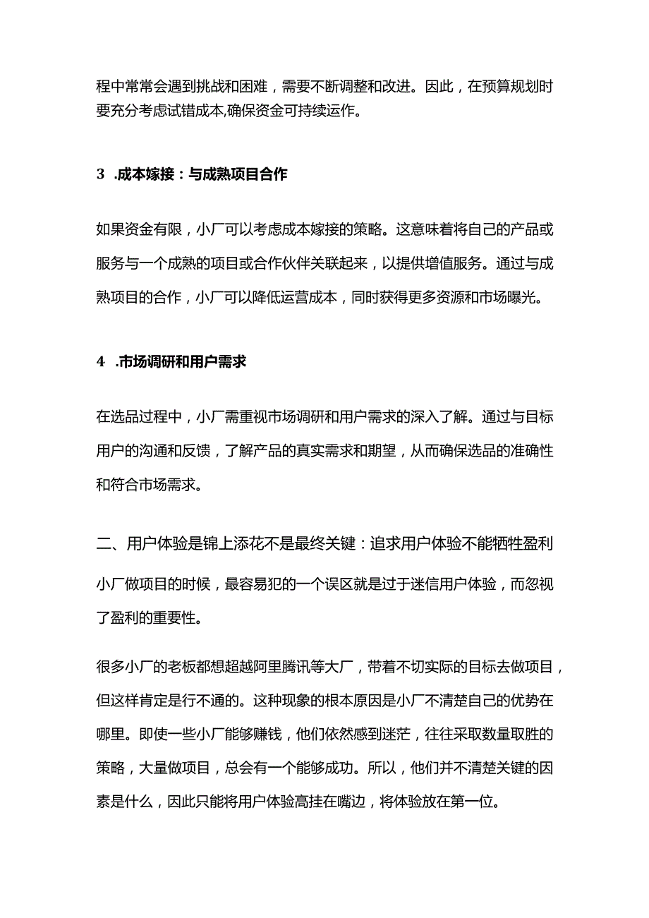 中小厂软件开发的错误姿势：打造产品经理的学习之旅.docx_第2页