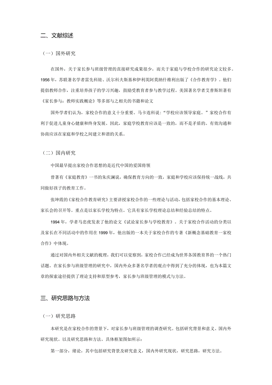 【《小学家长参与班级管理情况的调查报告》8300字（论文）】.docx_第3页