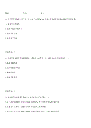 2023-2024一级造价师之建设工程造价管理易混淆知识点.docx