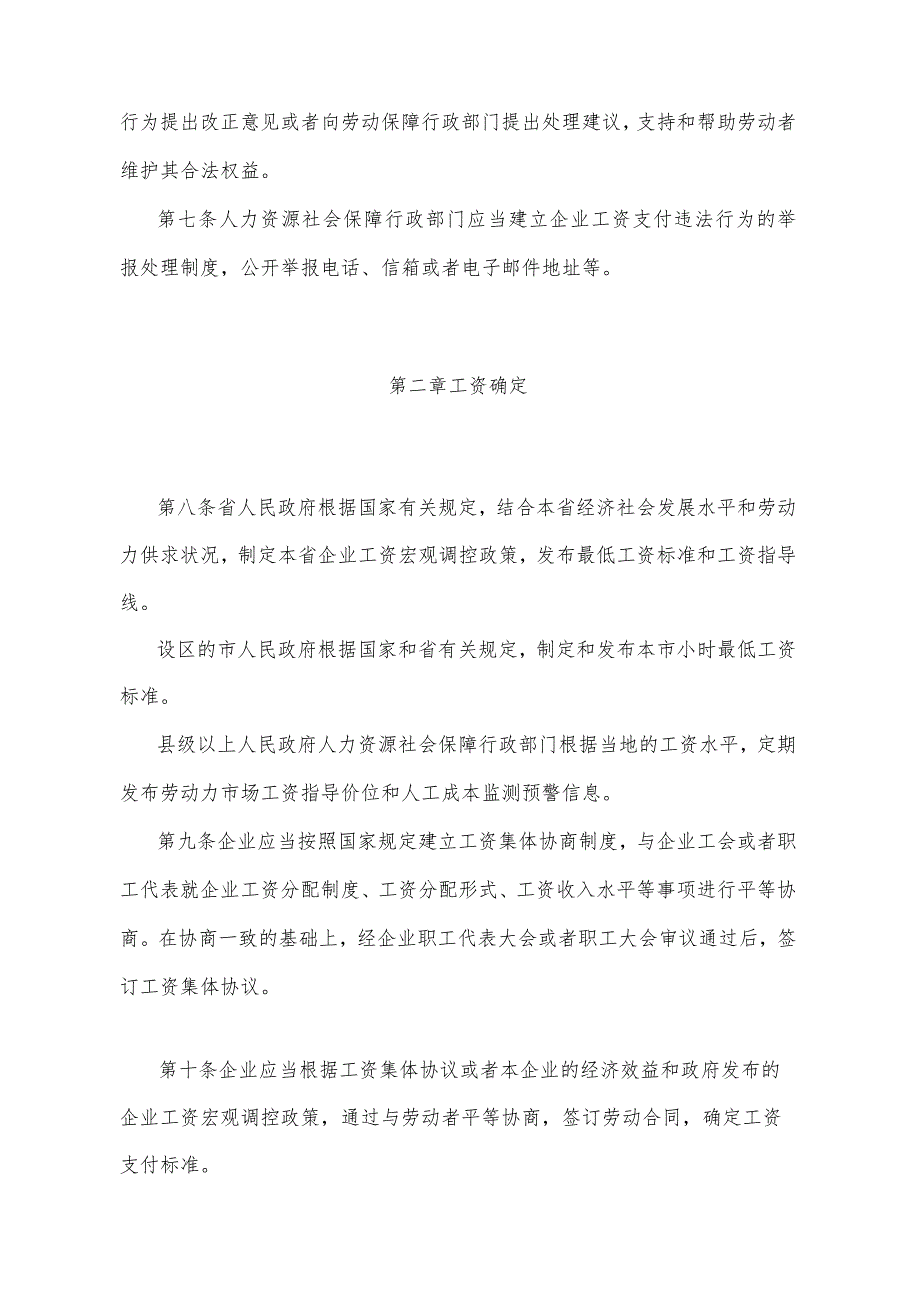 《山东省企业工资支付规定》（2006年7月10日山东省人民政府令第188号公布）.docx_第2页