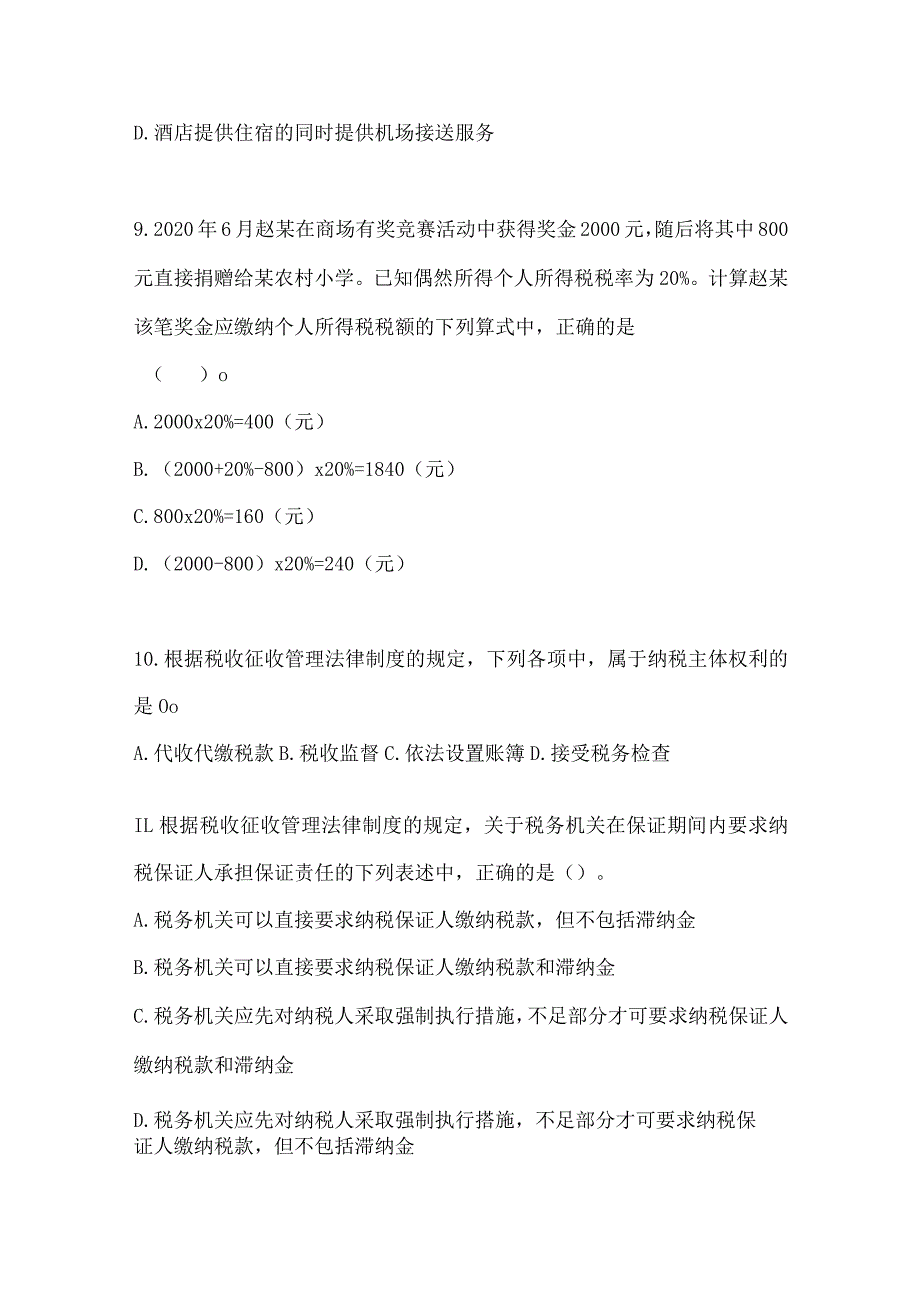 2024年度初级会计专业技术资格《经济法基础》考前预测题及答案.docx_第3页