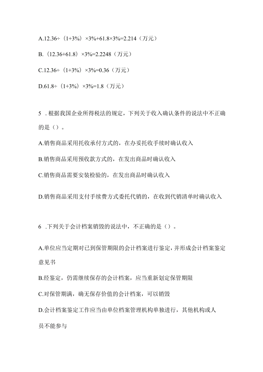 2024初级会计职称《经济法基础》预测题及答案.docx_第2页