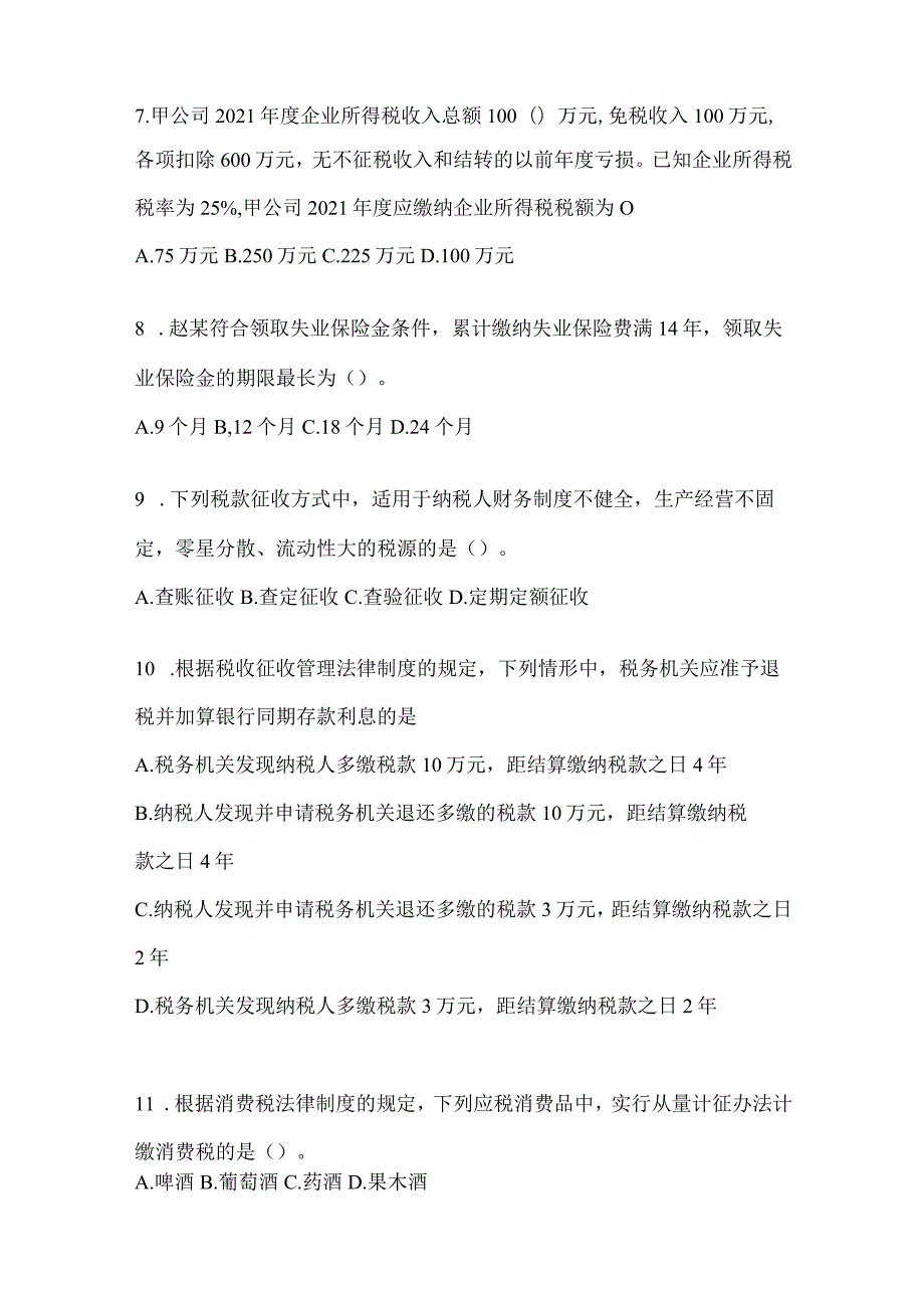 2024初级会计职称《经济法基础》预测题及答案.docx_第3页