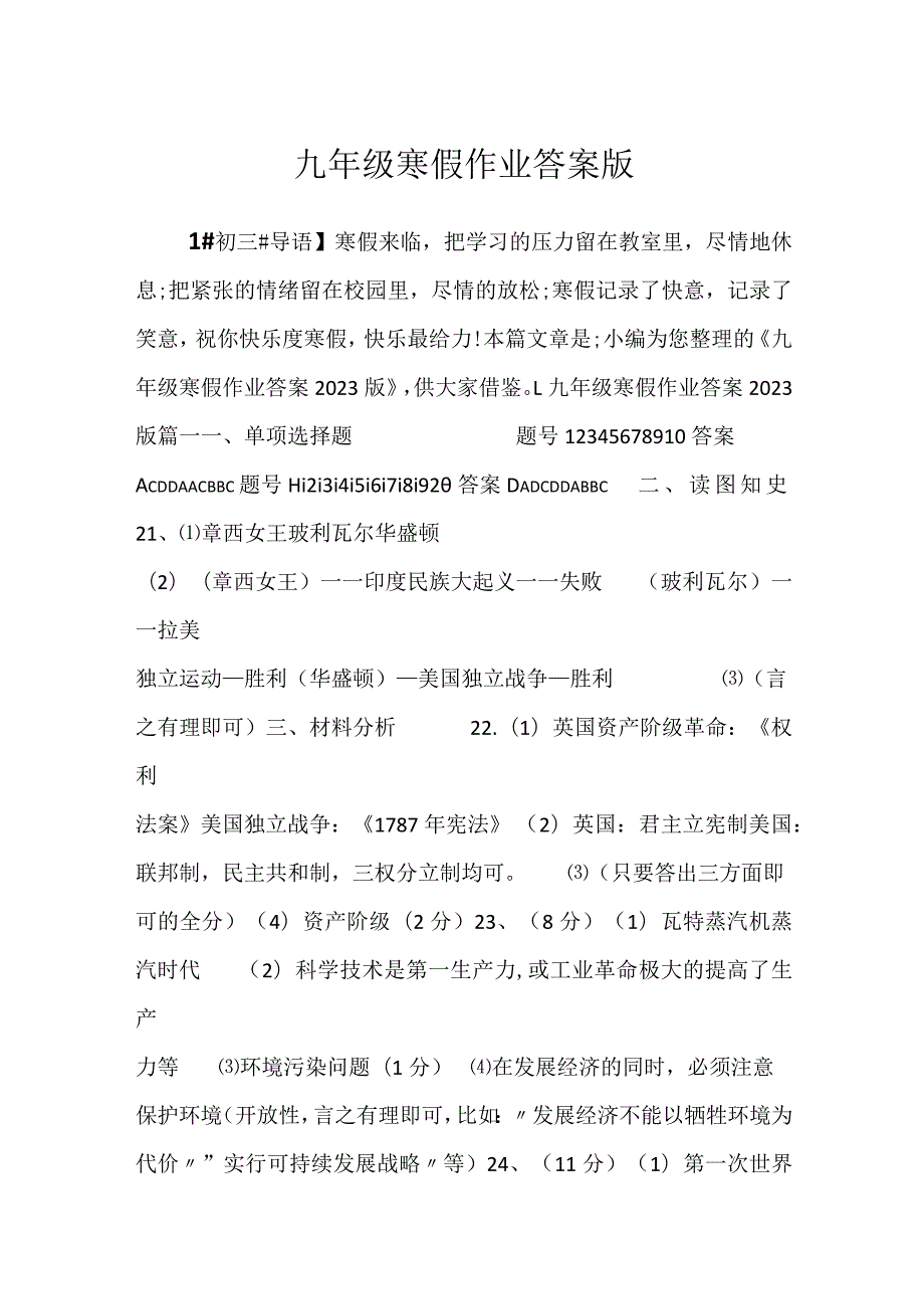 2023九年级寒假作业答案版.docx_第1页