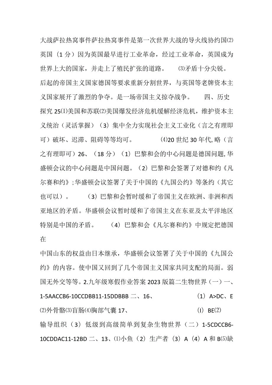 2023九年级寒假作业答案版.docx_第2页