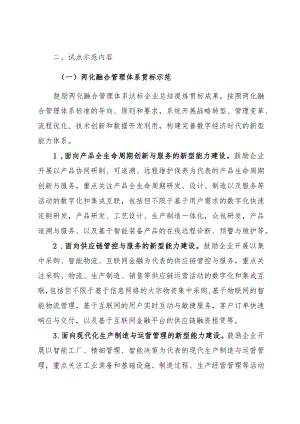 2019年制造业与互联网融合发展试点示范内容（送审稿）.docx