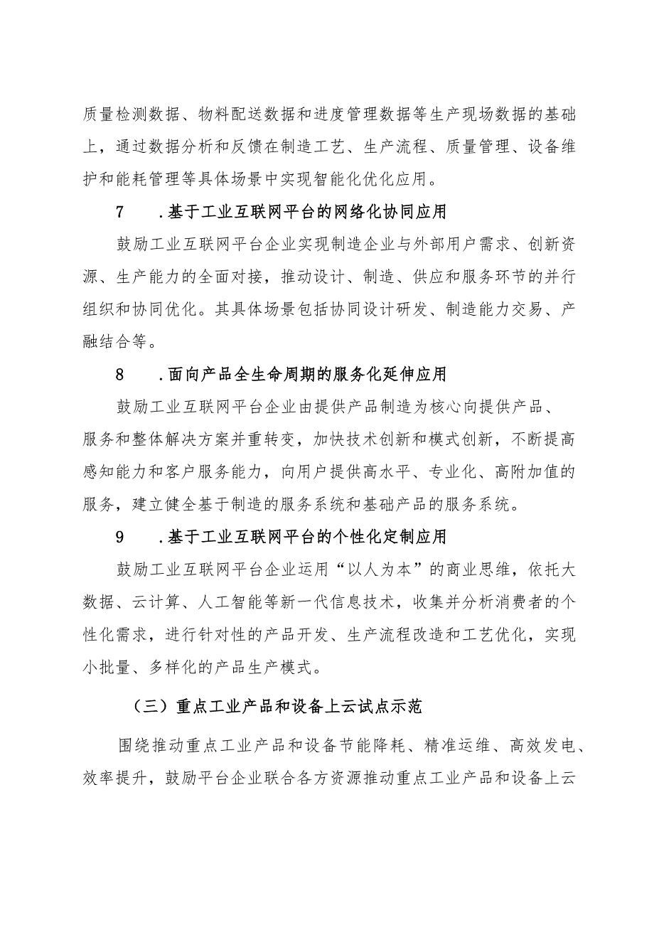 2019年制造业与互联网融合发展试点示范内容（送审稿）.docx_第3页