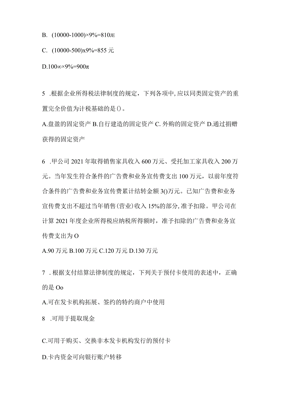 2024初级会计师职称《经济法基础》模拟试题库（含答案）.docx_第2页