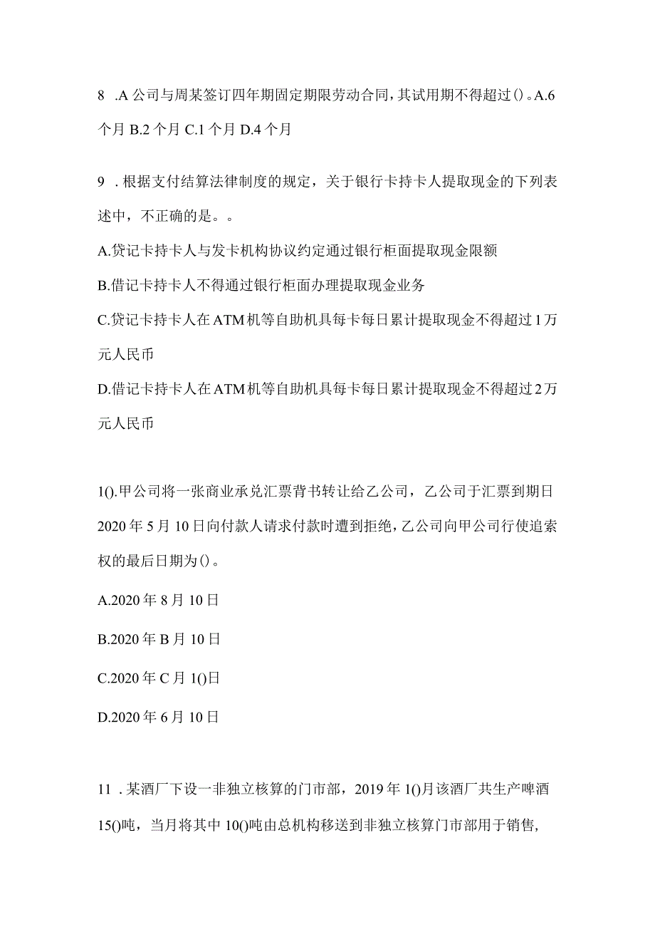 2024初级会计师职称《经济法基础》模拟试题库（含答案）.docx_第3页