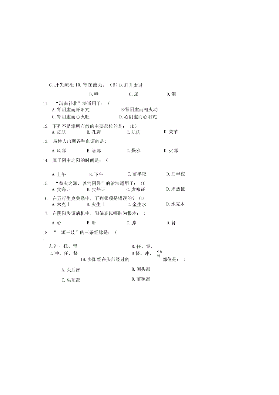 2023年中医基础试题库及参考答案（通用版）.docx_第1页