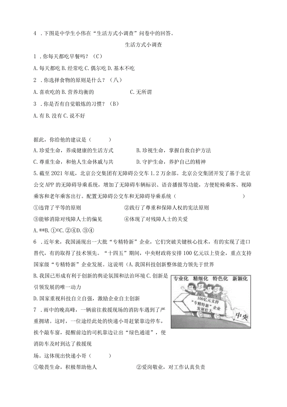 2022北京东城初三道法二模试卷及答案.docx_第2页