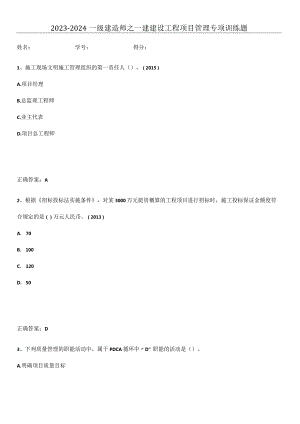 2023-2024一级建造师之一建建设工程项目管理专项训练题.docx