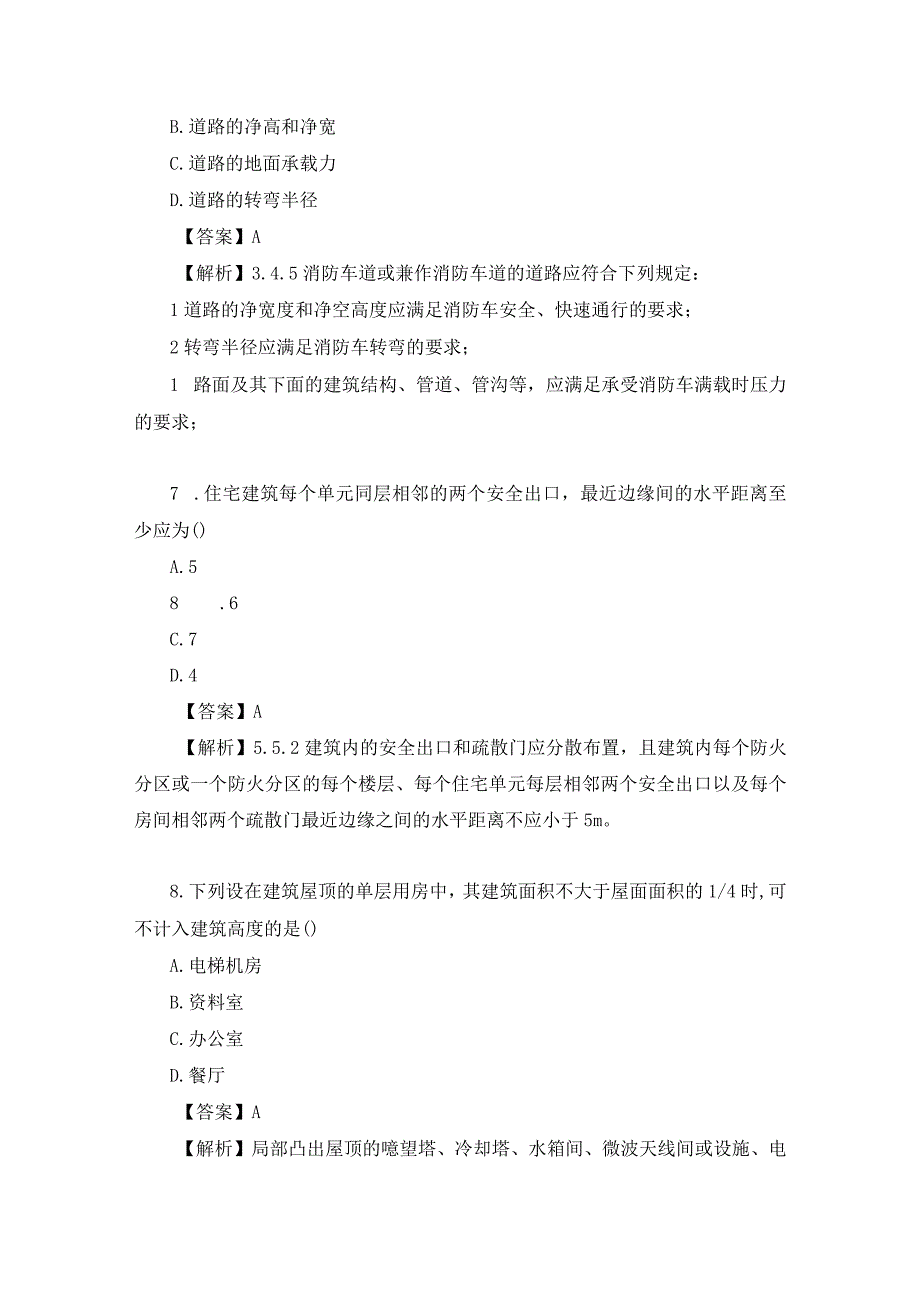 2023年一级消防工程师《消防安全技术实务》考试真题及答案（完整版）.docx_第3页