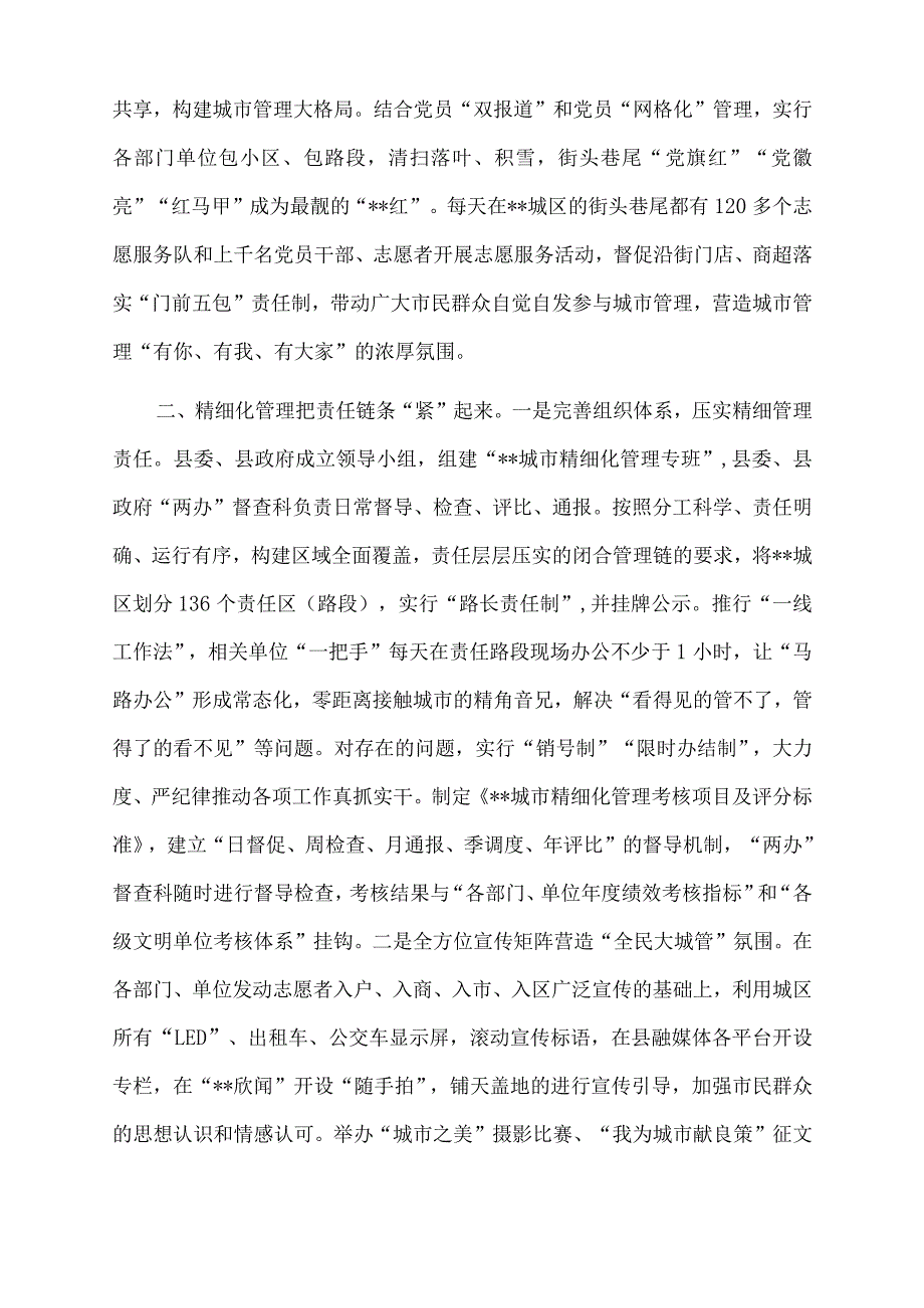 2022年城市精细化管理模式经验交流发言.docx_第2页