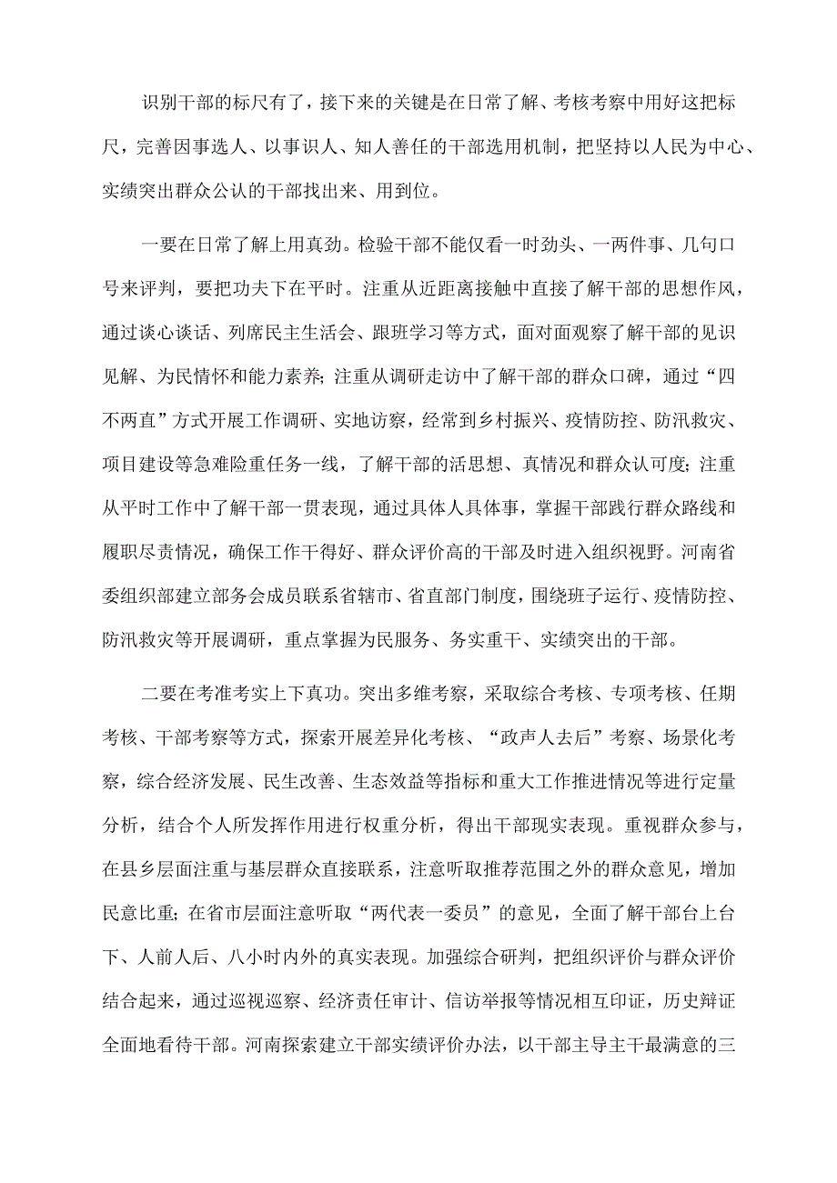 2022年激励干部担当作为研讨发言提纲.docx_第3页