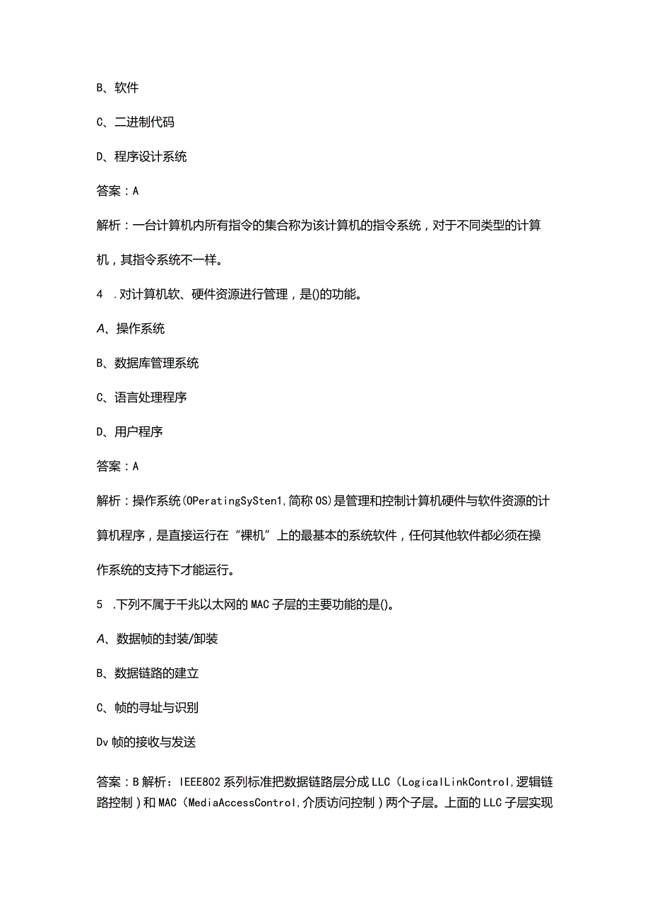 2023年国家电网招聘（计算机类）专业知识笔试通关必做300题及详解.docx_第2页