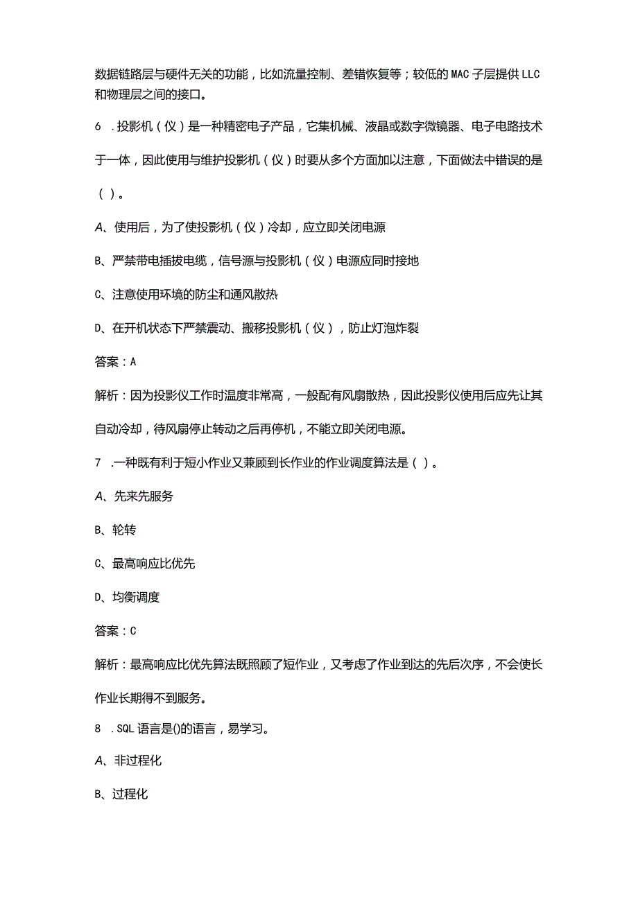 2023年国家电网招聘（计算机类）专业知识笔试通关必做300题及详解.docx_第3页