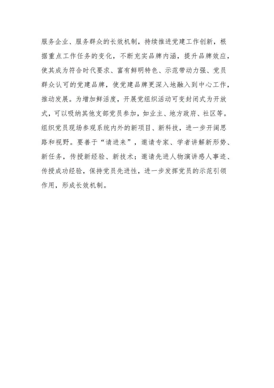 XX企业集团金点子实施方案.docx_第3页