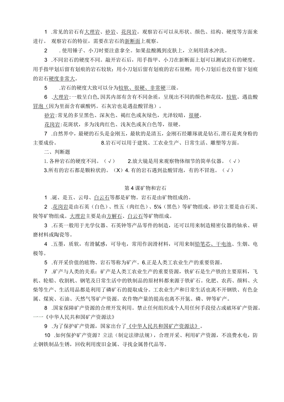 三年级下册科学知识点汇总.docx_第3页