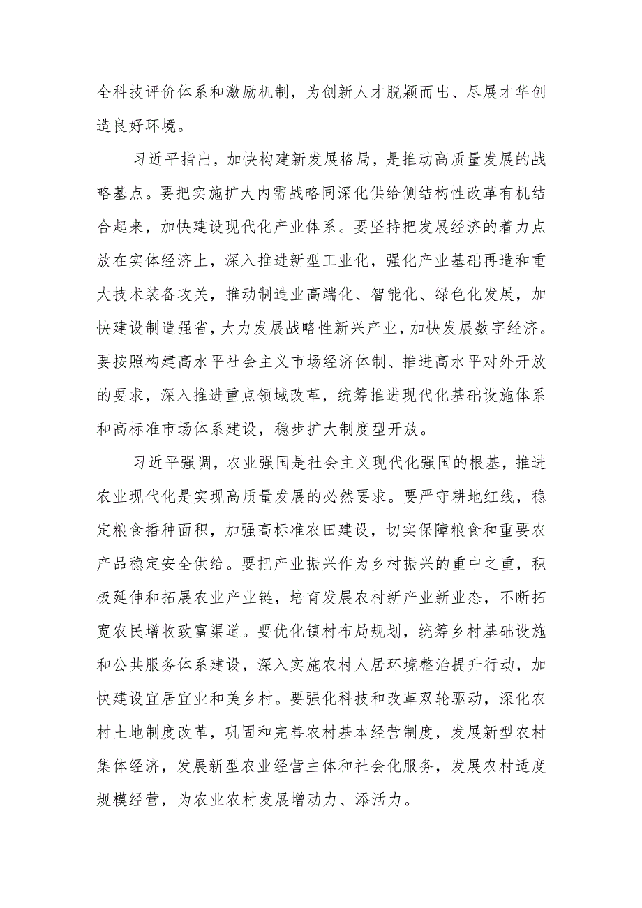 2023年全国“两会”精神学习专题会上主持讲话及发言宣讲提纲材料【共3篇】.docx_第3页