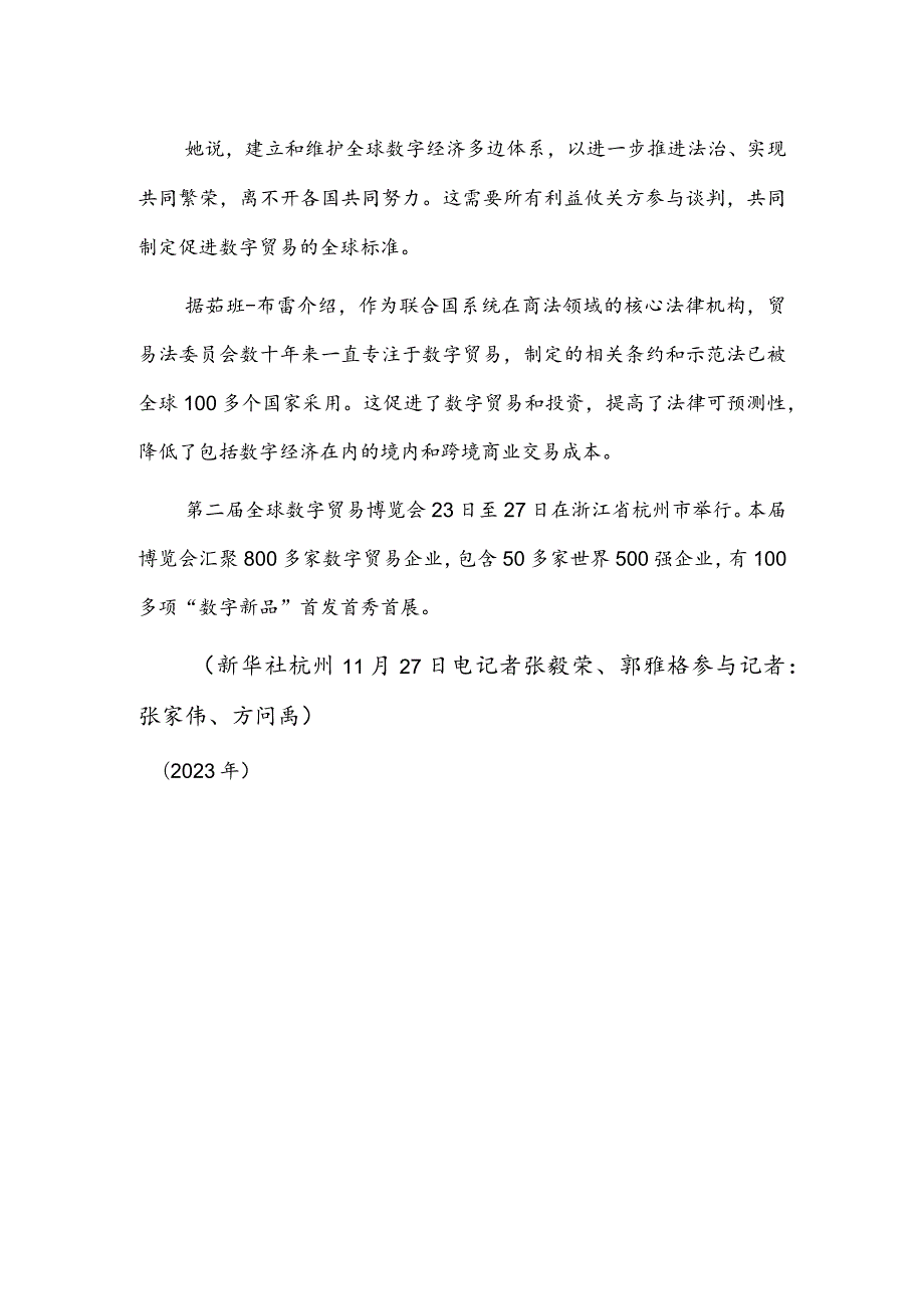 中国助力更多国家分享数字贸易红利.docx_第2页