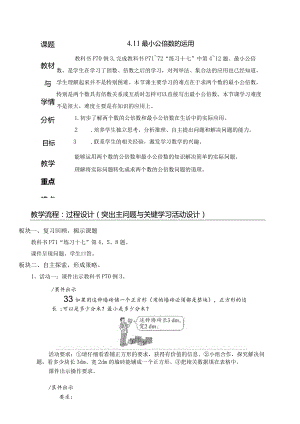 4.11 最小公倍数的运用.docx