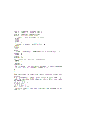 2022一级建造师经济真题.docx