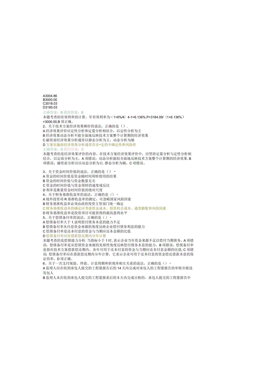 2022一级建造师经济真题.docx_第2页