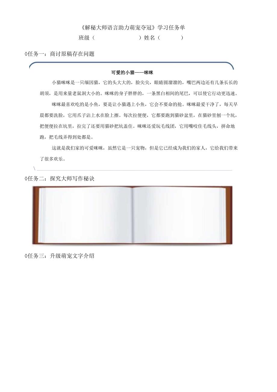 《昆虫记》整本书阅读之跟法布尔学写作（学习任务单）.docx_第1页