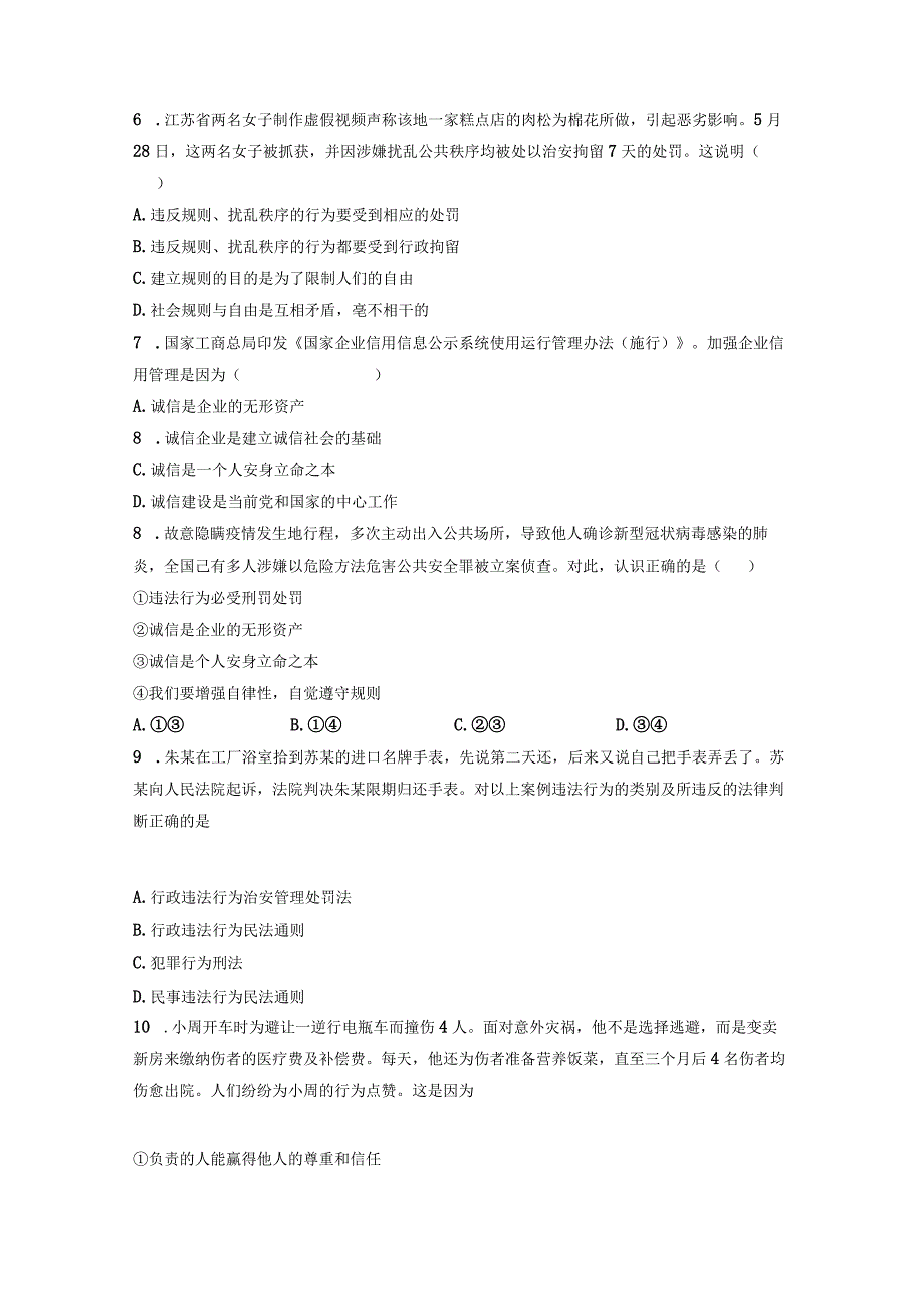 2023学年八年级道德与法治上学期期末综合测试题（含答案）.docx_第2页