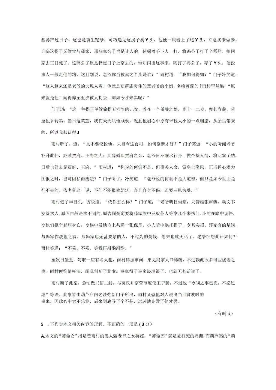 《薄命女偏逢薄命郎葫芦僧乱判葫芦案》阅读练习及答案.docx_第2页