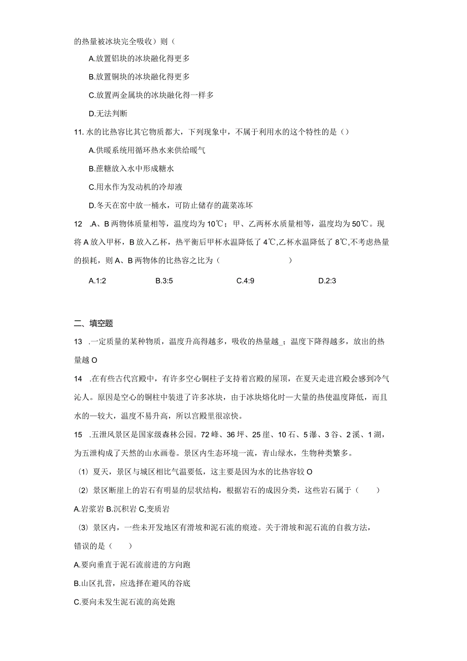 7.2 比热容 同步练习--2023-2024学年华东师大版科学九年级上册（含答案）.docx_第3页