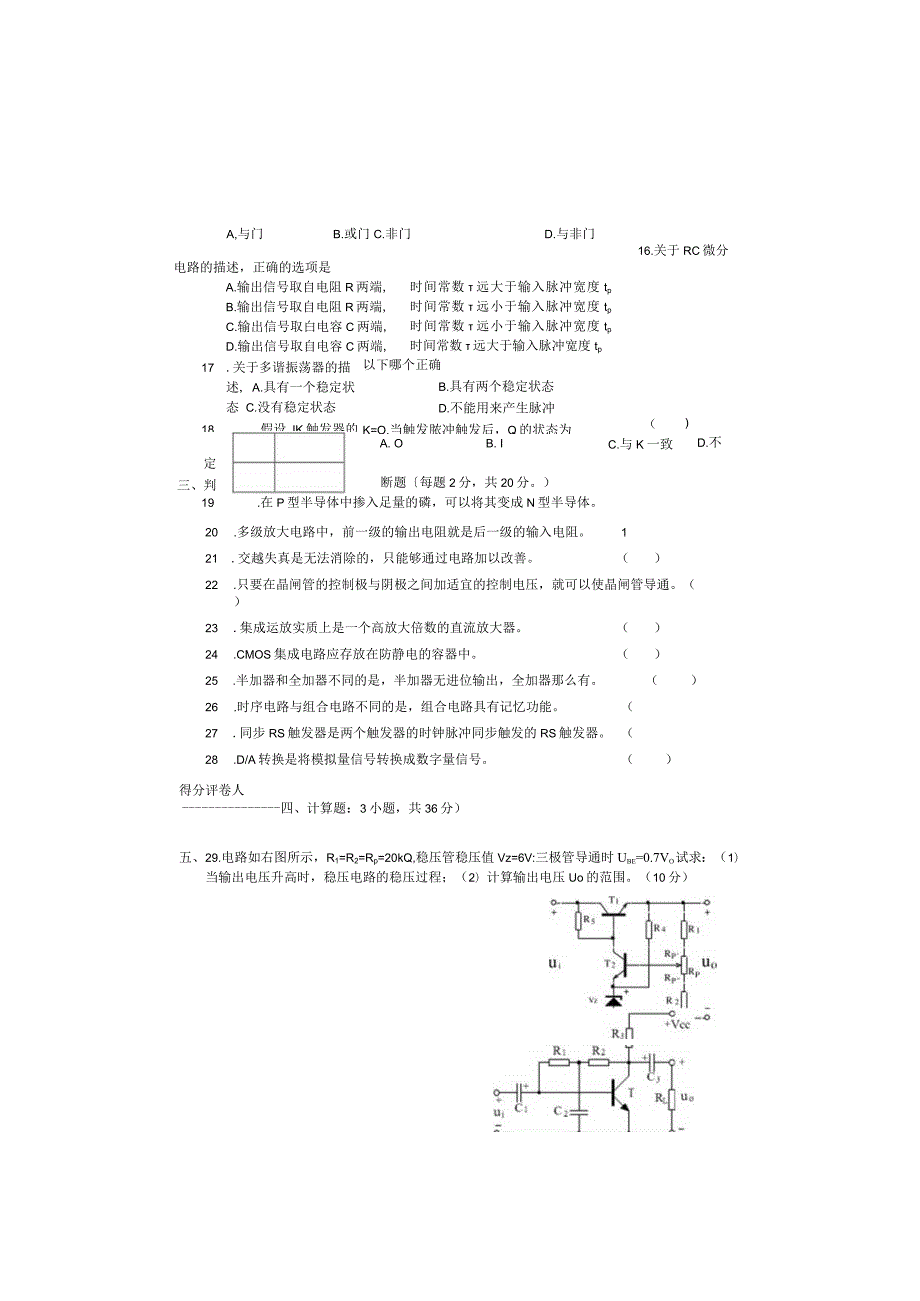 2012年对口升学电工电子技术基础冲刺模拟试卷五（含答案）.docx_第1页