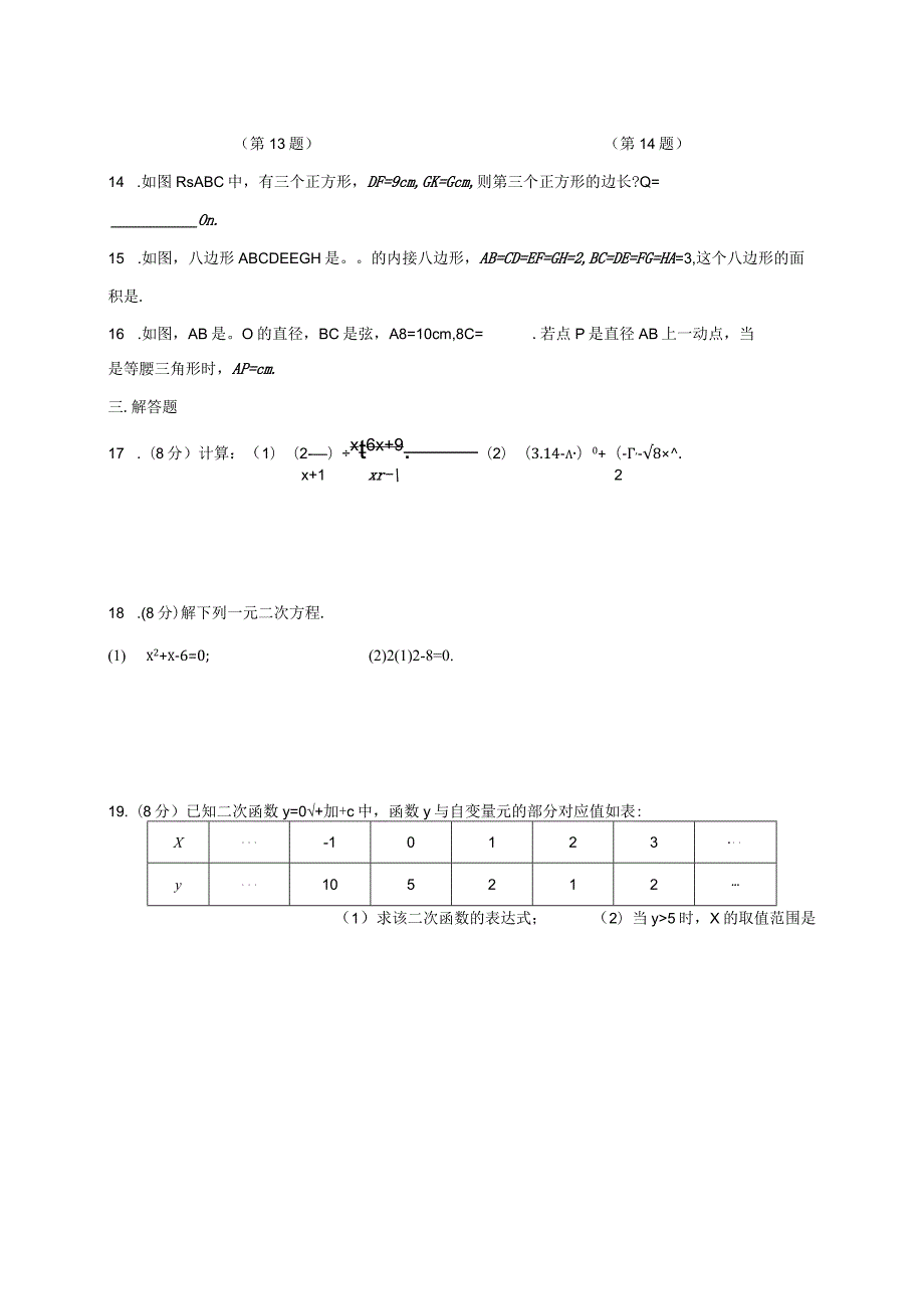 2022-2023学年九年级下学期南师江宁第15周测试卷.docx_第2页