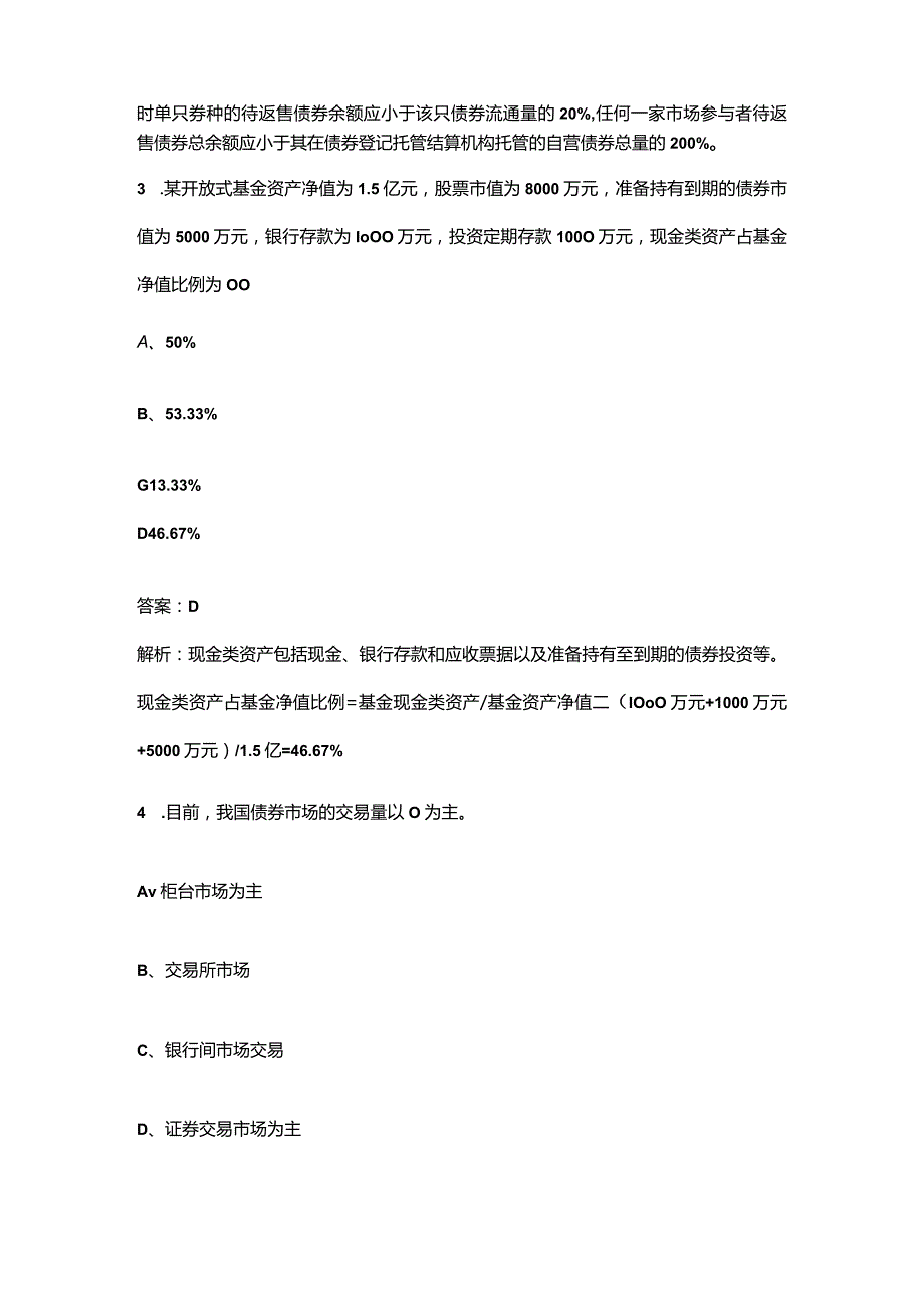 2023年《证券投资基金基础知识》考点速记速练300题（详细解析）.docx_第2页