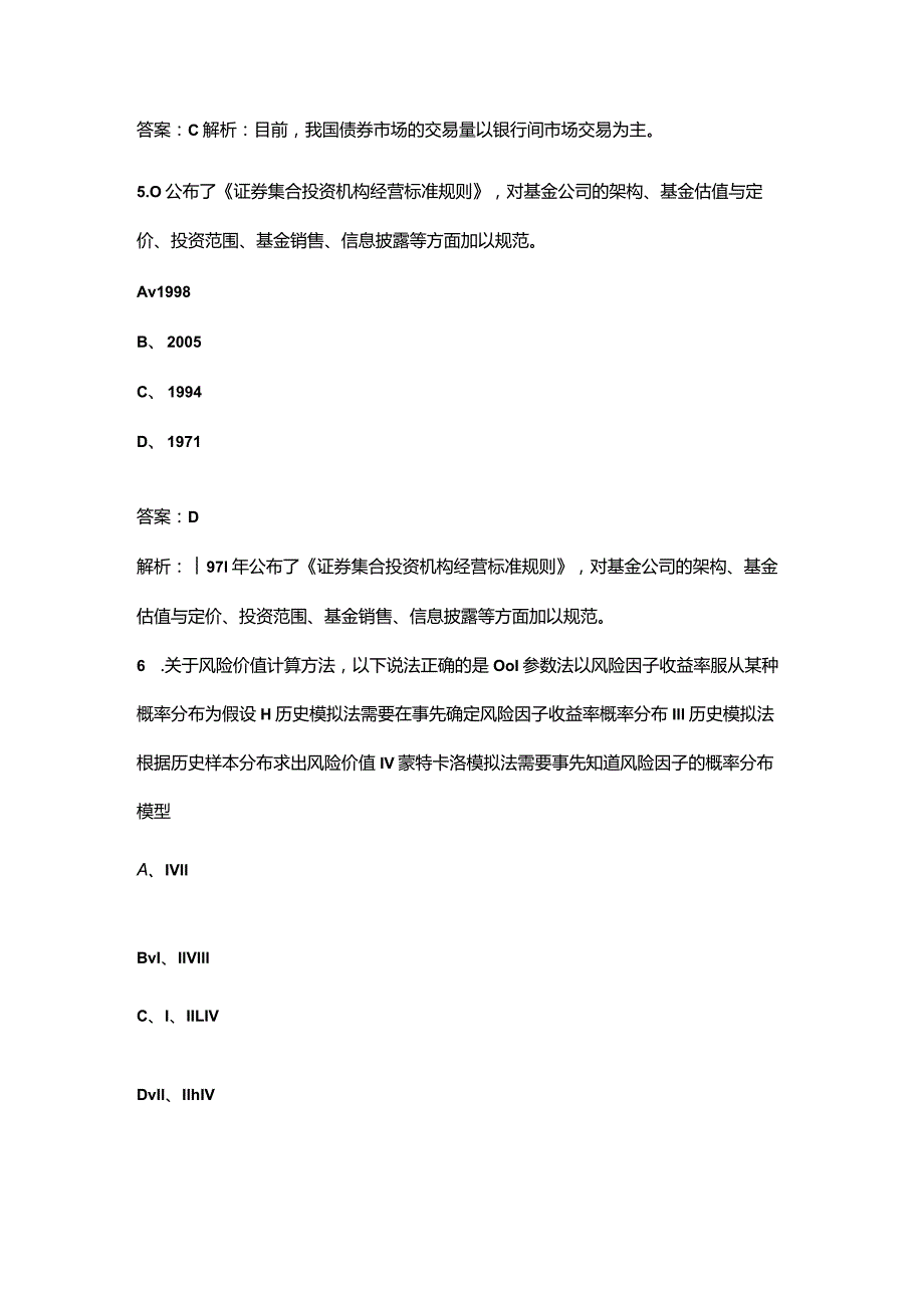 2023年《证券投资基金基础知识》考点速记速练300题（详细解析）.docx_第3页