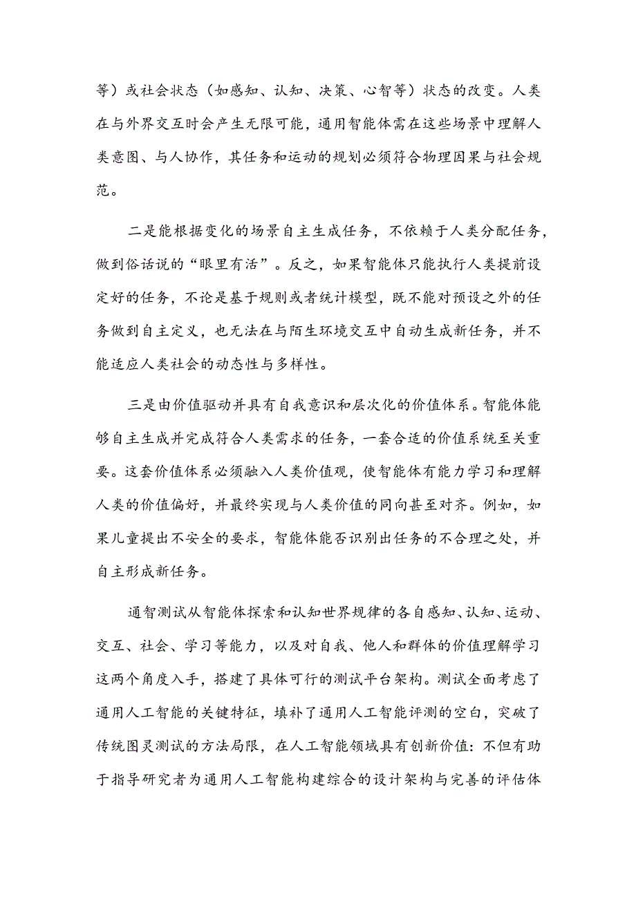 为通用人工智能搭建新测试体系.docx_第3页