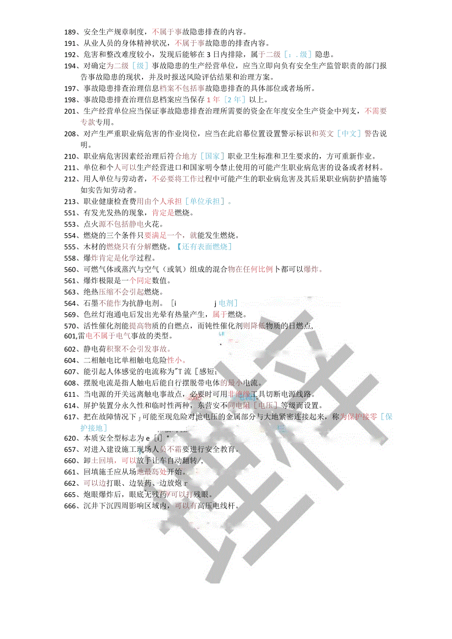 上海市安全生产管理读本-习题集-1000道.docx_第3页