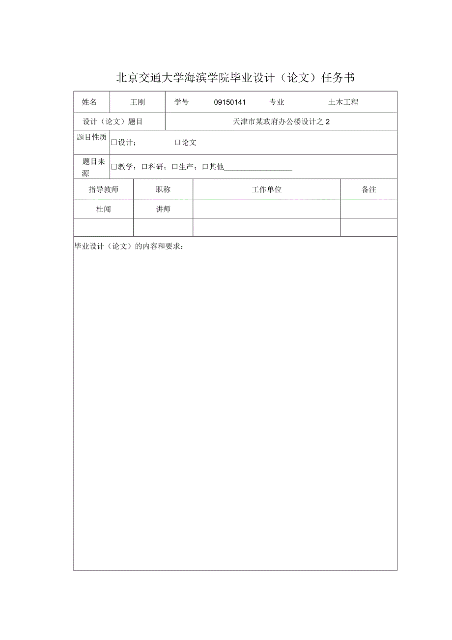 A2毕业设计（论文）任务书（天选打工人）.docx_第1页