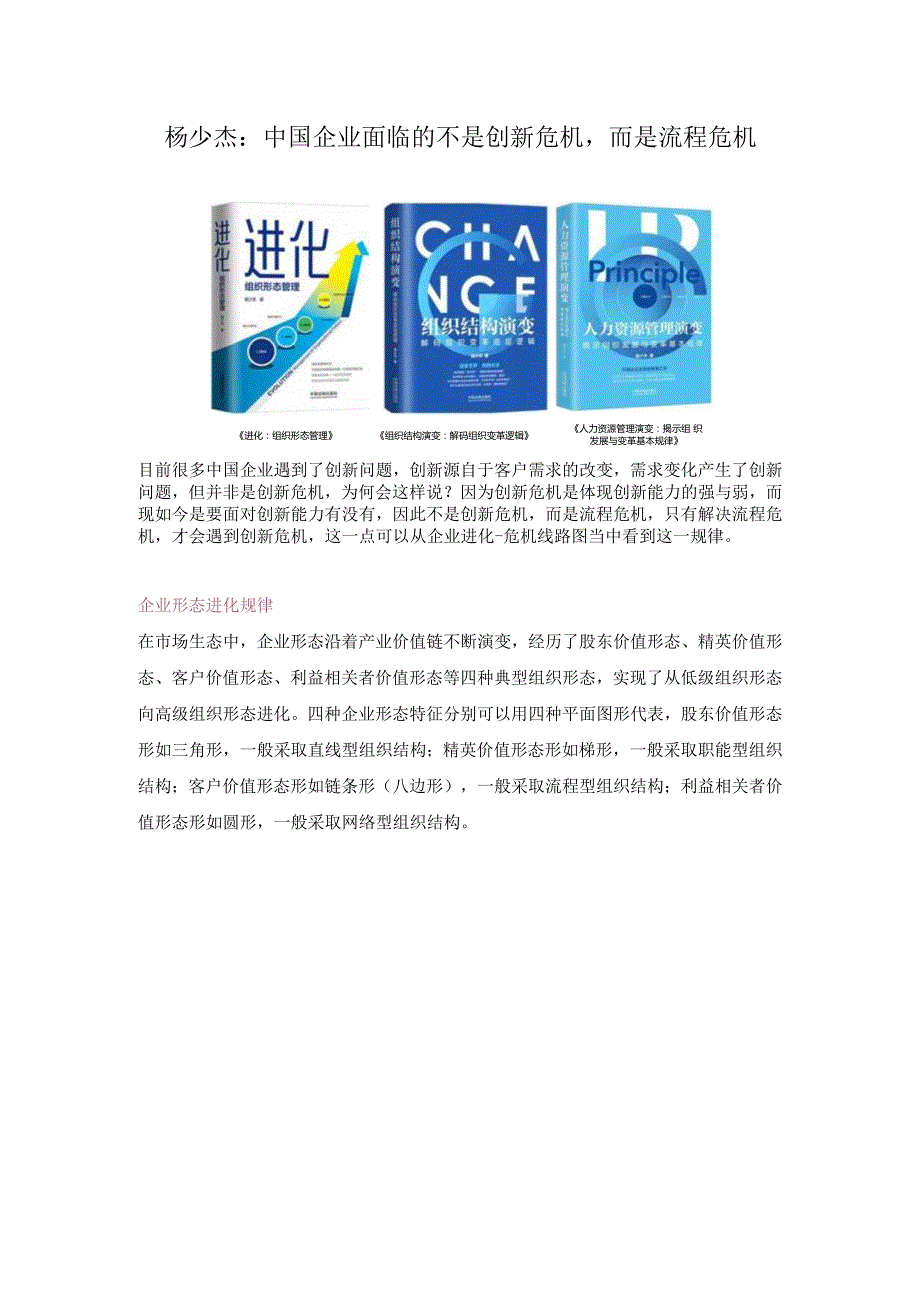 中国企业面临的不是创新危机而是流程危机（杨少杰）.docx_第1页