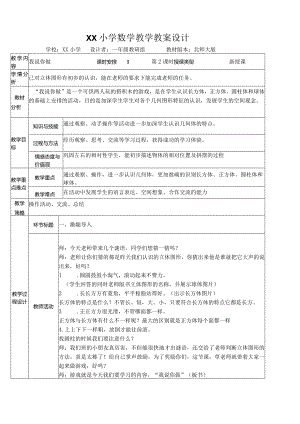 《我说你做》教案设计.docx