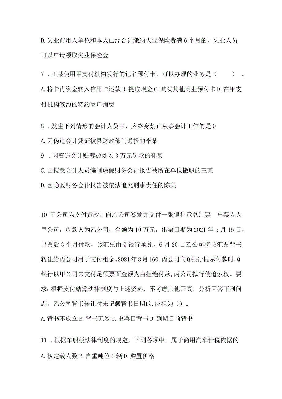 2024年初级会计师《经济法基础》模拟试题及答案.docx_第3页