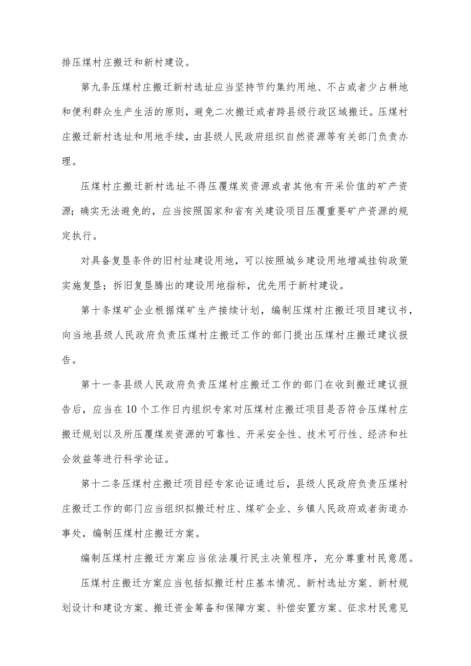 《山东省压煤村庄搬迁管理办法》（2022年12月10日山东省人民政府令第350号公布）.docx_第3页