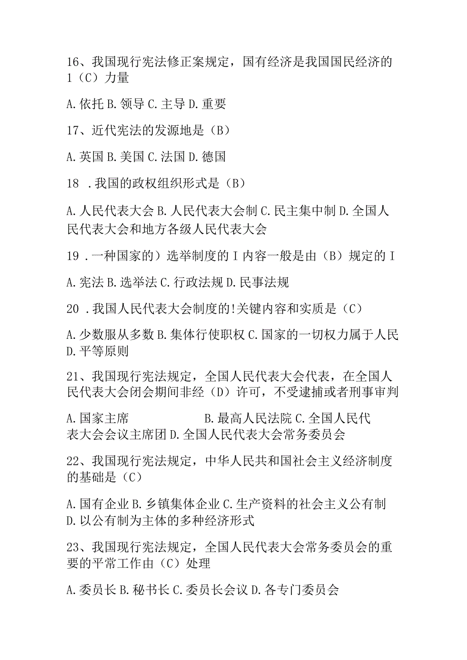 2023公共基础知识法律基础知识必刷题库及答案.docx_第3页