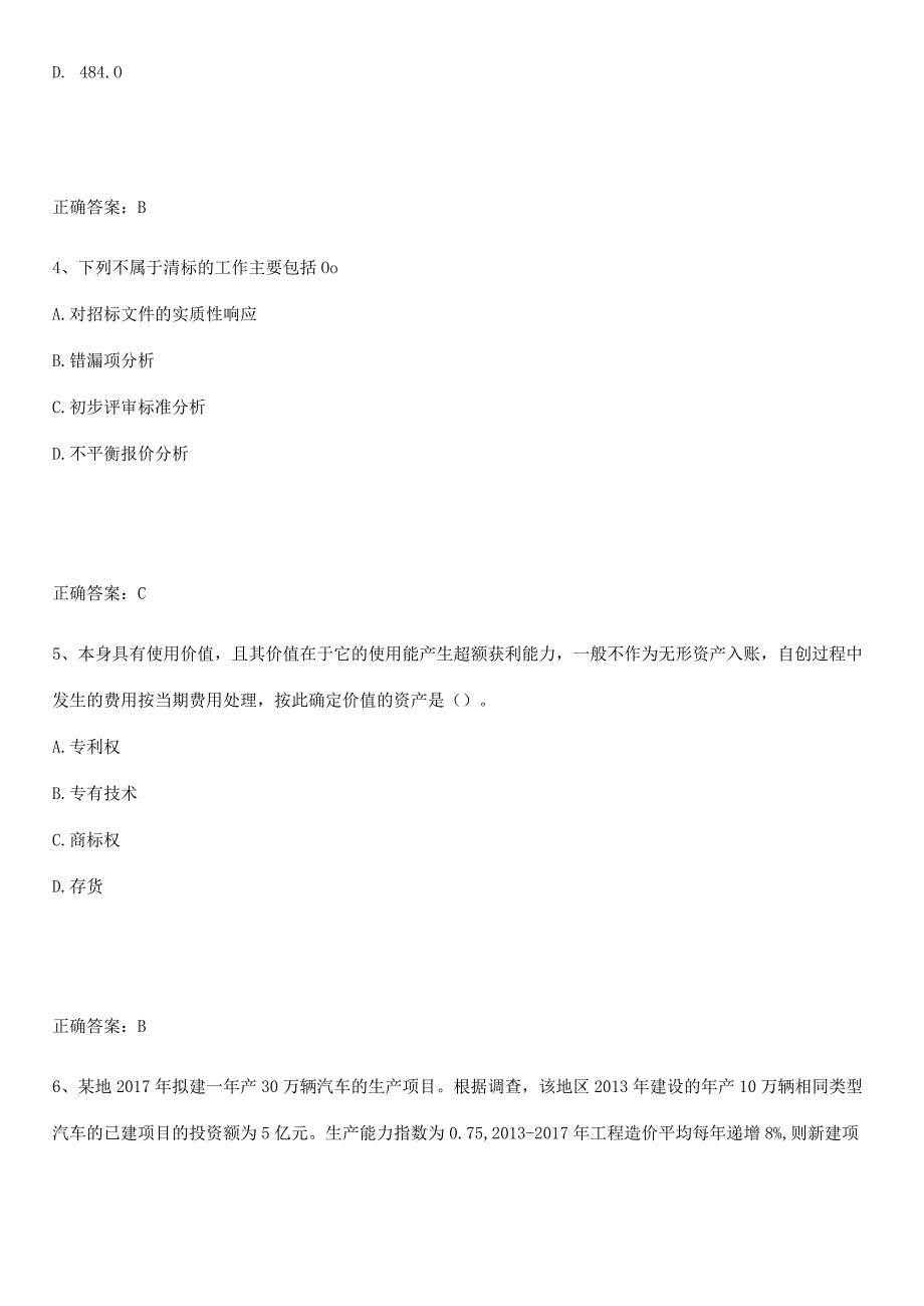 2023-2024一级造价师之建设工程计价高频考点知识梳理.docx_第2页