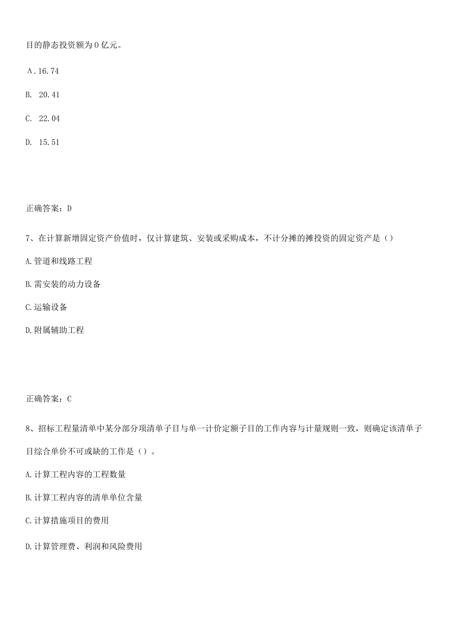 2023-2024一级造价师之建设工程计价高频考点知识梳理.docx_第3页