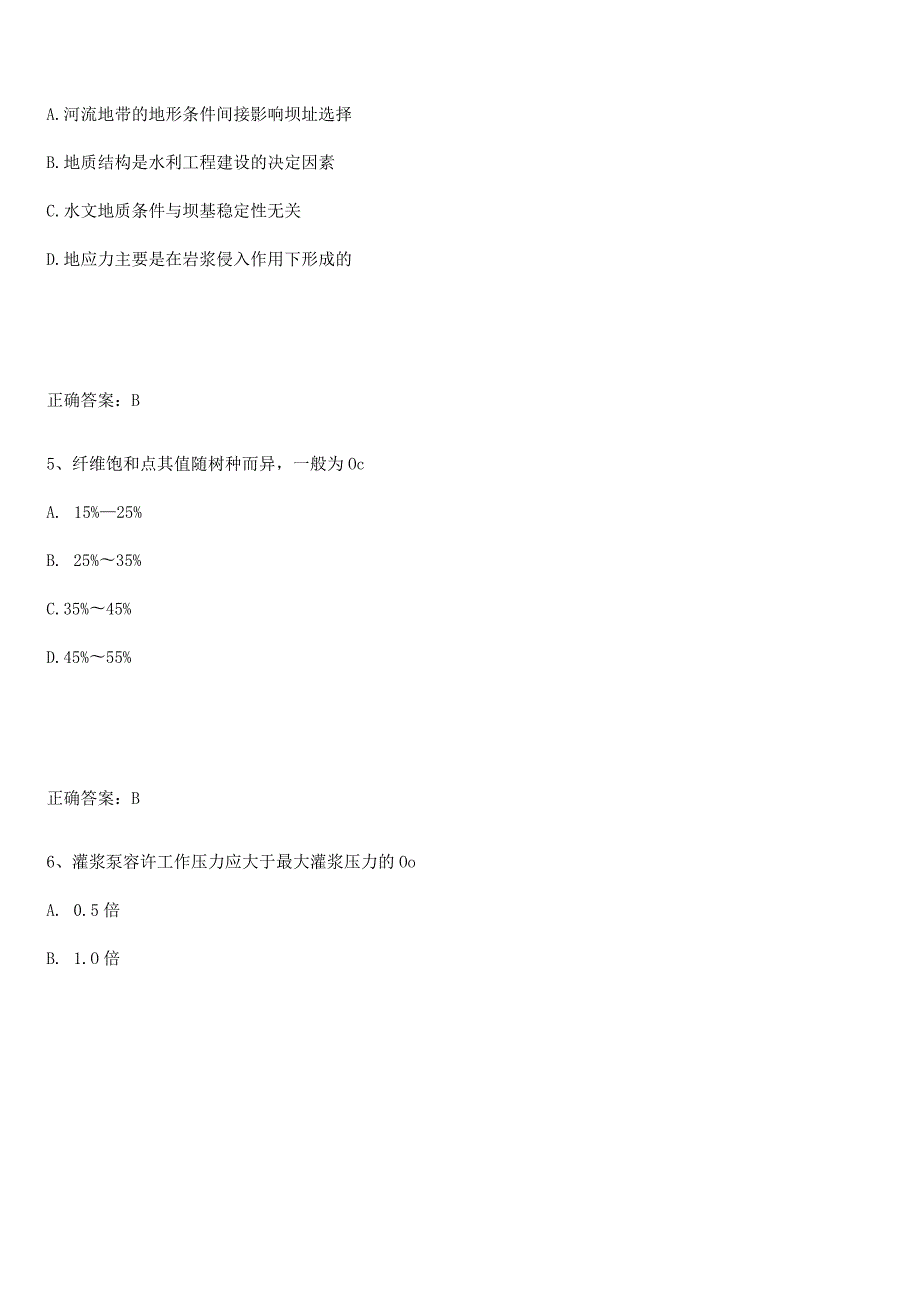 2023-2024一级造价师之建设工程技术与计量（水利）知识点汇总.docx_第2页