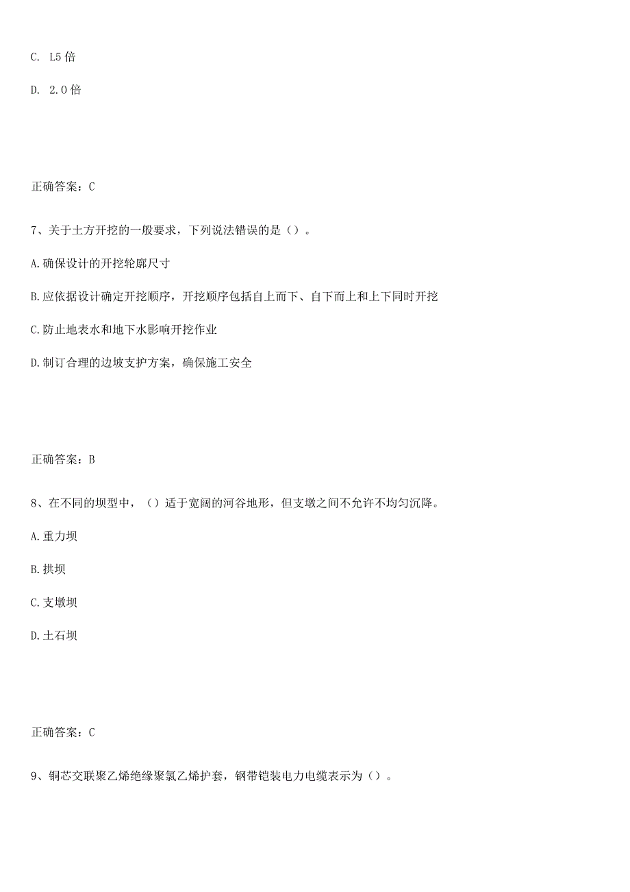 2023-2024一级造价师之建设工程技术与计量（水利）知识点汇总.docx_第3页